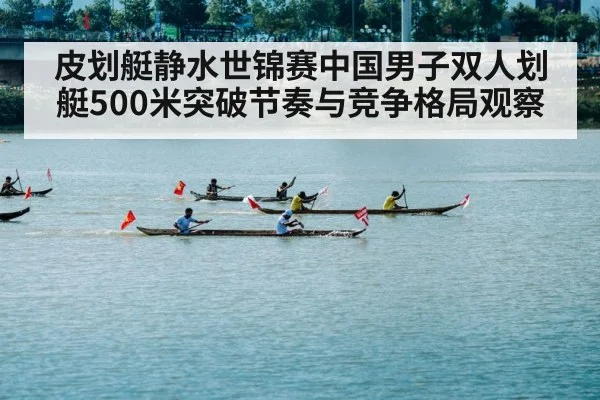 canoe sprint race